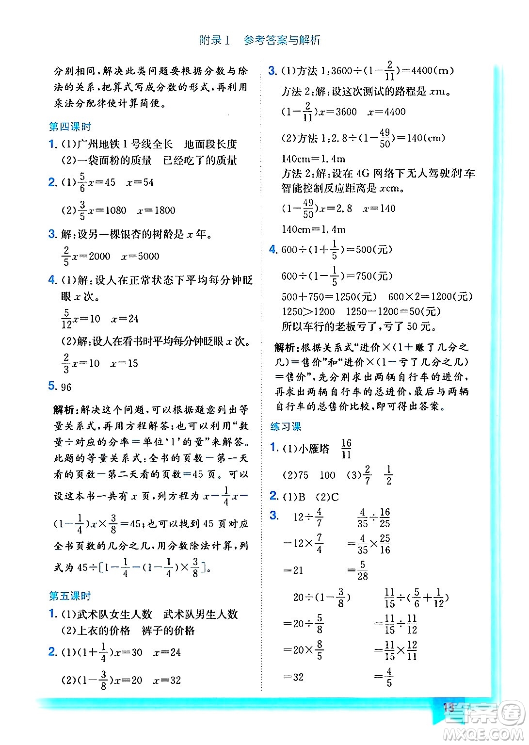 龍門(mén)書(shū)局2024年秋黃岡小狀元作業(yè)本六年級(jí)數(shù)學(xué)上冊(cè)人教版答案