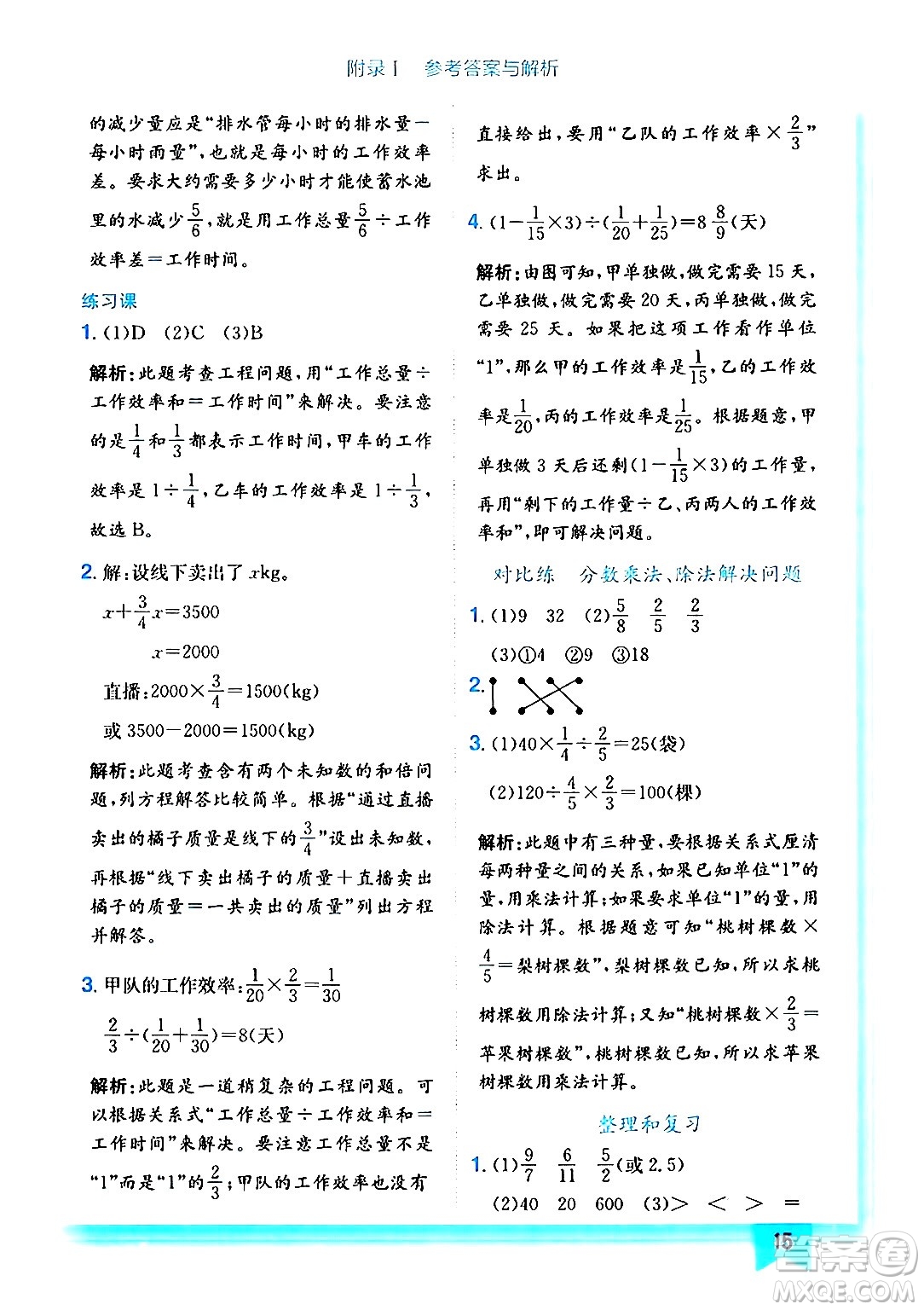 龍門(mén)書(shū)局2024年秋黃岡小狀元作業(yè)本六年級(jí)數(shù)學(xué)上冊(cè)人教版答案