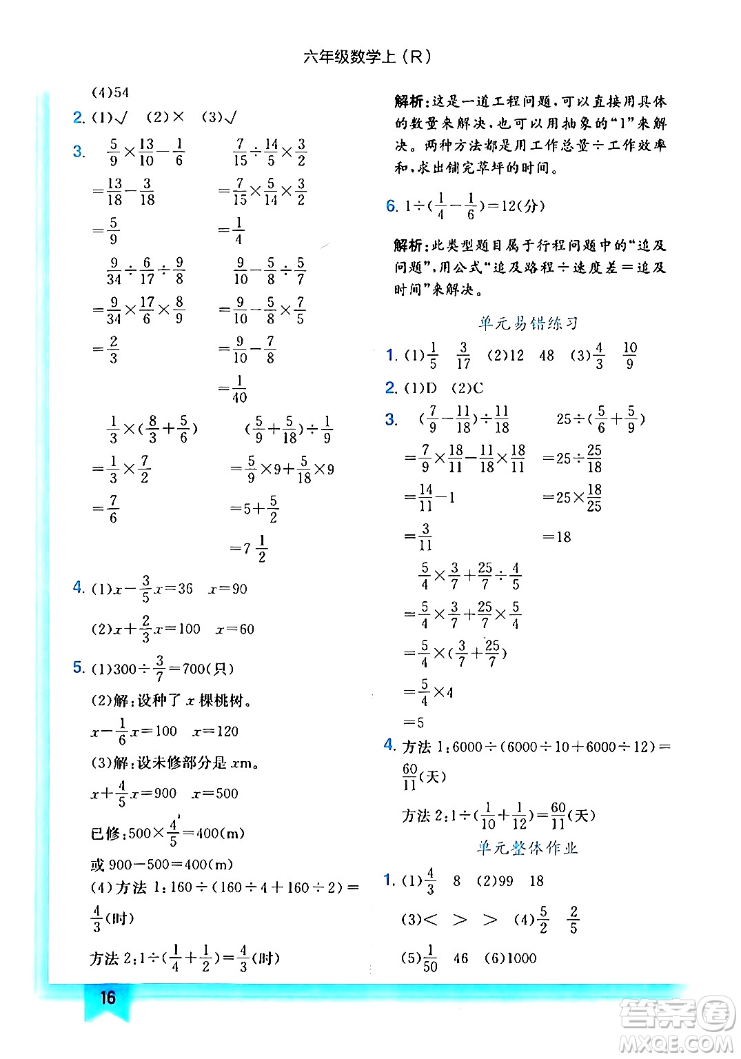 龍門(mén)書(shū)局2024年秋黃岡小狀元作業(yè)本六年級(jí)數(shù)學(xué)上冊(cè)人教版答案