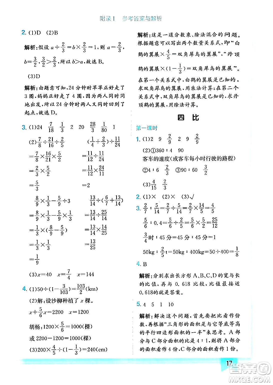 龍門(mén)書(shū)局2024年秋黃岡小狀元作業(yè)本六年級(jí)數(shù)學(xué)上冊(cè)人教版答案