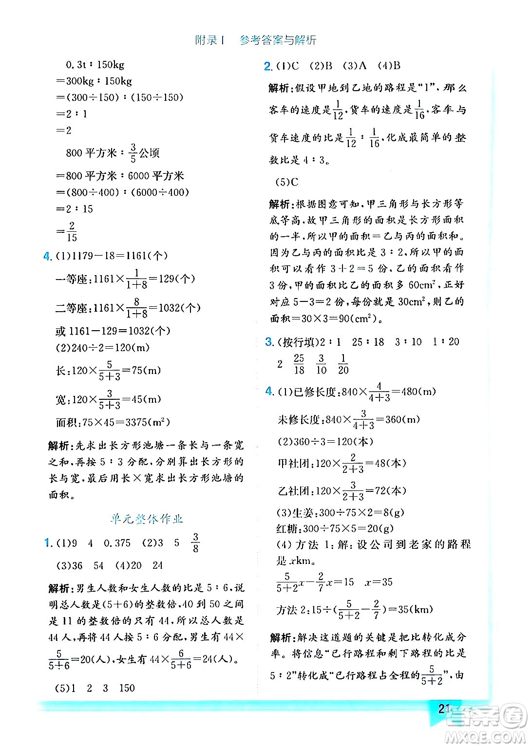龍門(mén)書(shū)局2024年秋黃岡小狀元作業(yè)本六年級(jí)數(shù)學(xué)上冊(cè)人教版答案
