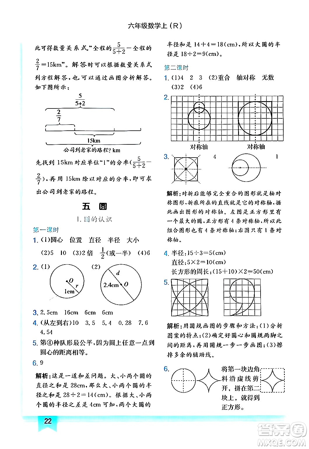 龍門(mén)書(shū)局2024年秋黃岡小狀元作業(yè)本六年級(jí)數(shù)學(xué)上冊(cè)人教版答案