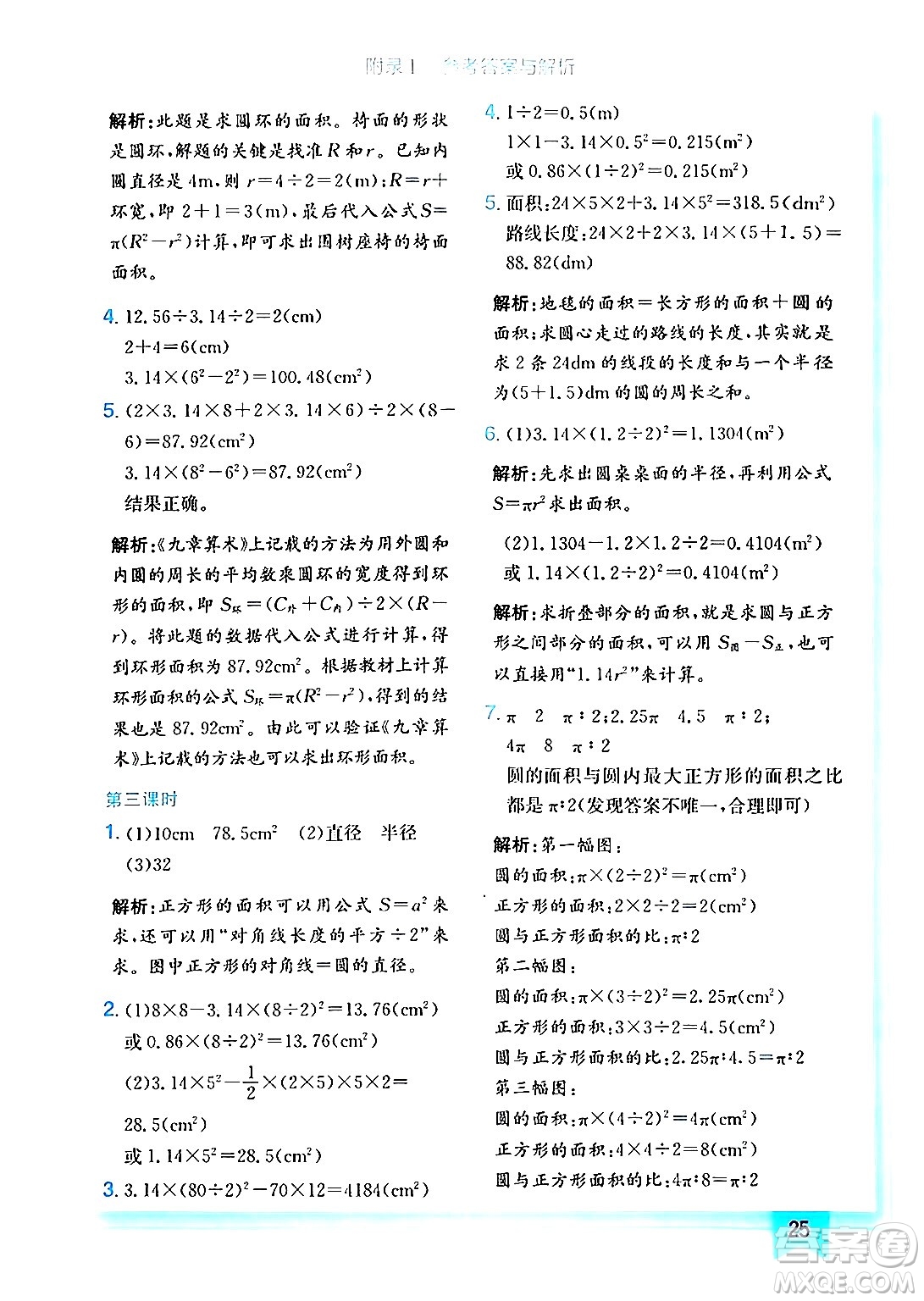 龍門(mén)書(shū)局2024年秋黃岡小狀元作業(yè)本六年級(jí)數(shù)學(xué)上冊(cè)人教版答案