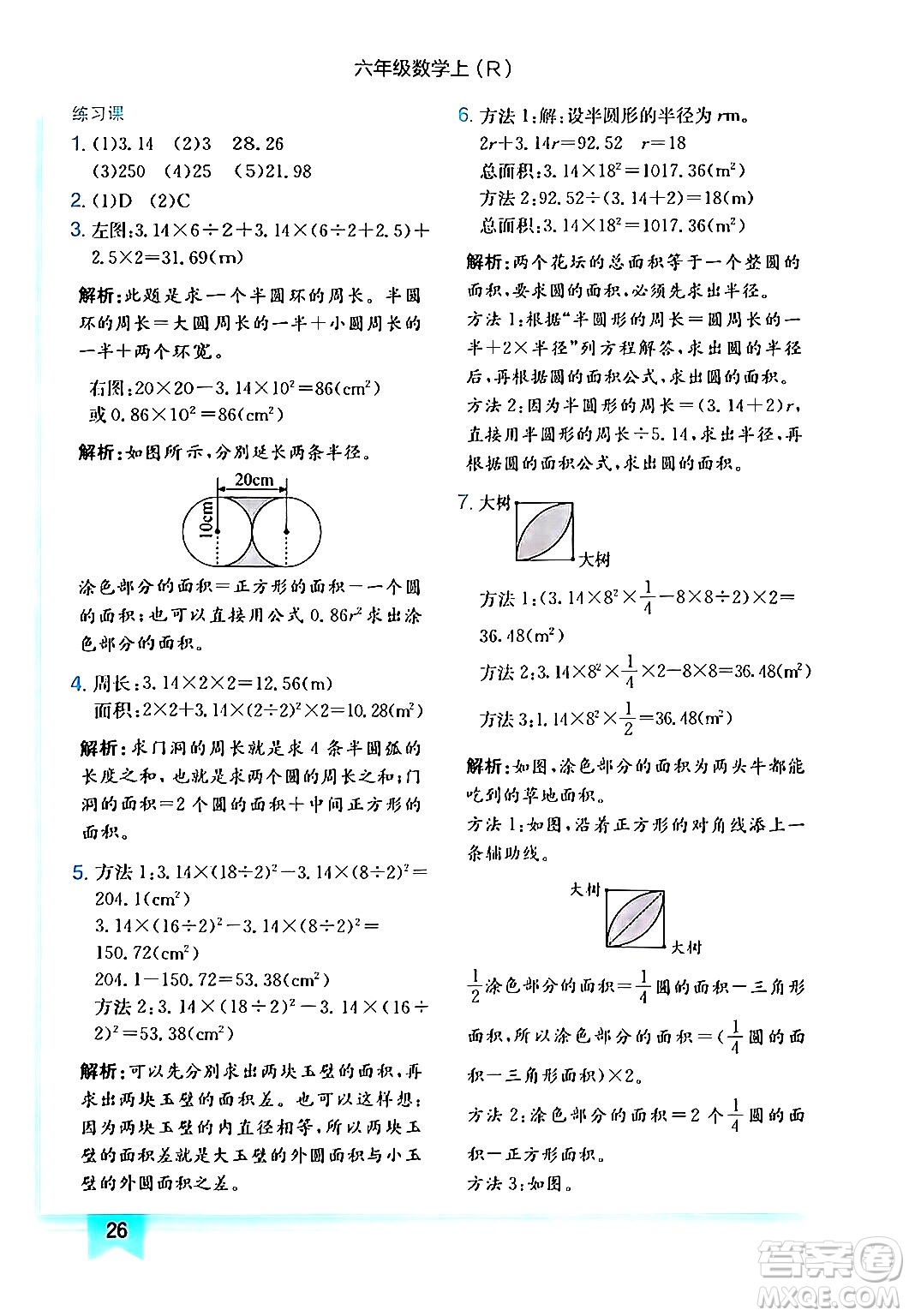 龍門(mén)書(shū)局2024年秋黃岡小狀元作業(yè)本六年級(jí)數(shù)學(xué)上冊(cè)人教版答案