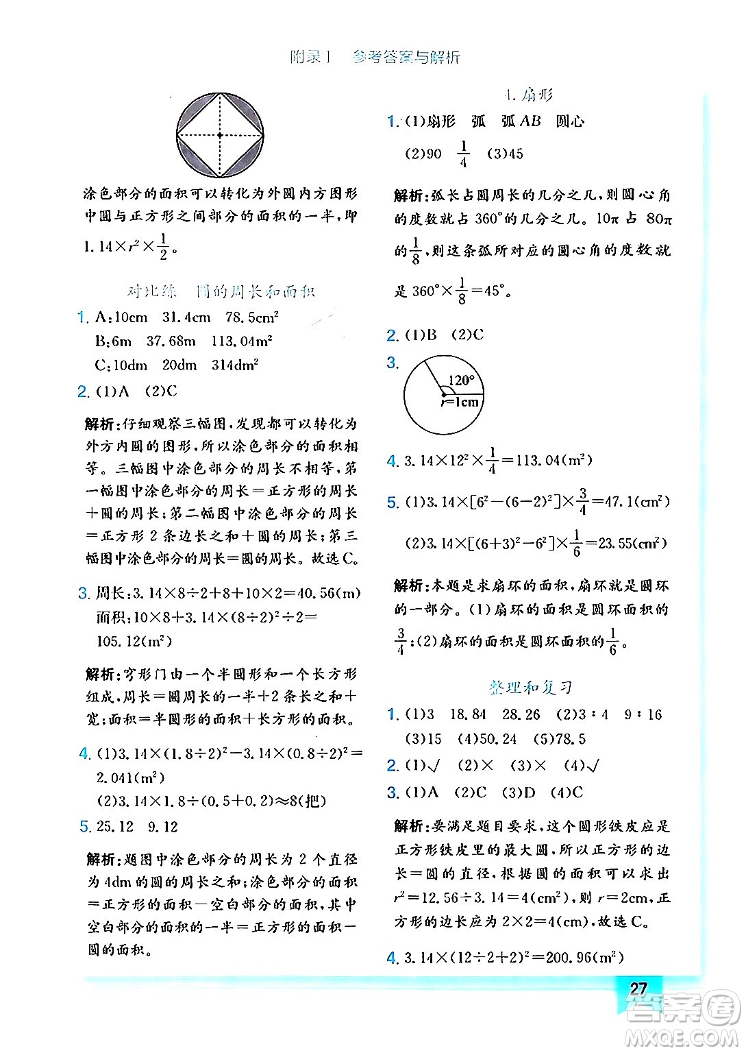龍門(mén)書(shū)局2024年秋黃岡小狀元作業(yè)本六年級(jí)數(shù)學(xué)上冊(cè)人教版答案