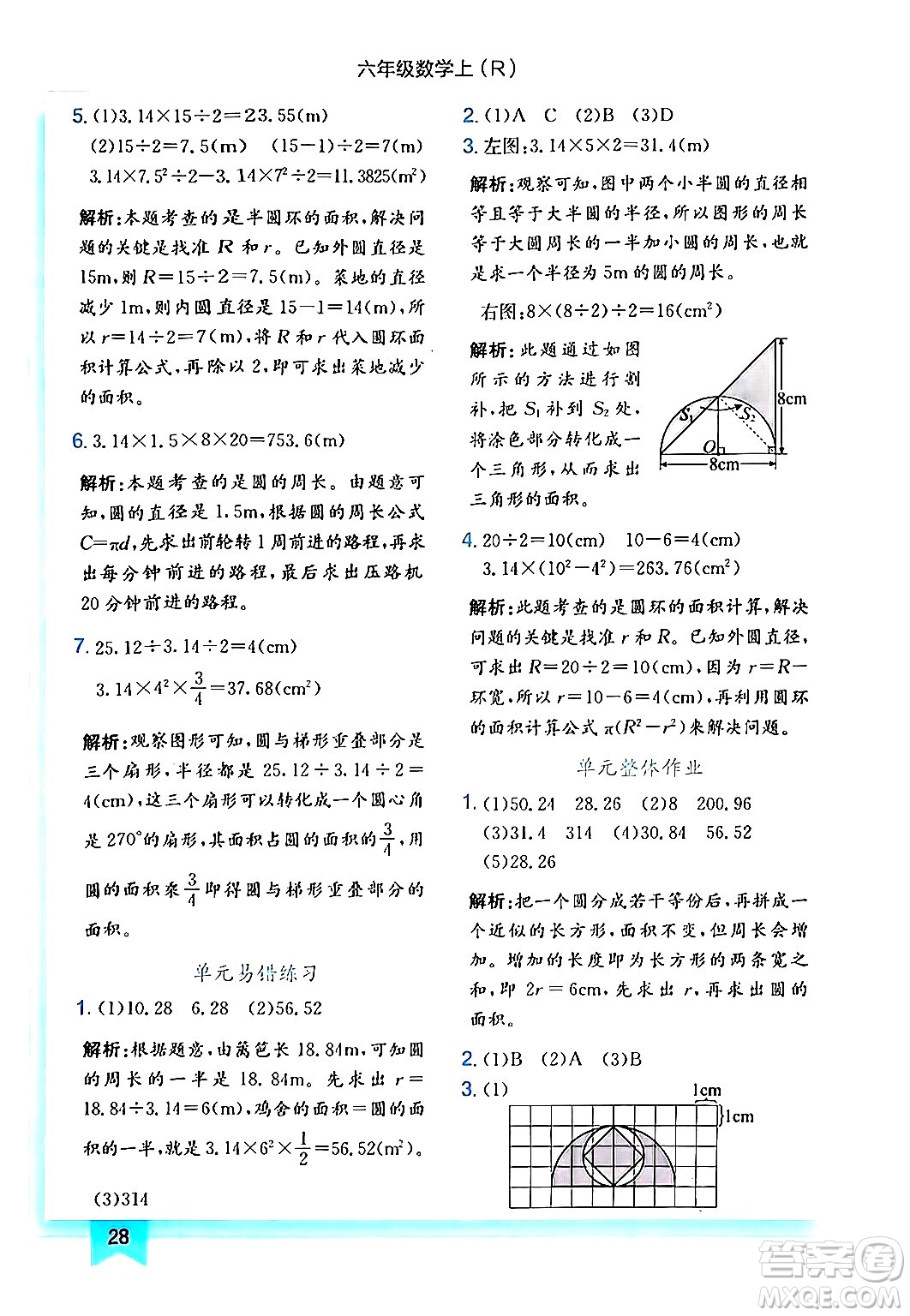 龍門(mén)書(shū)局2024年秋黃岡小狀元作業(yè)本六年級(jí)數(shù)學(xué)上冊(cè)人教版答案