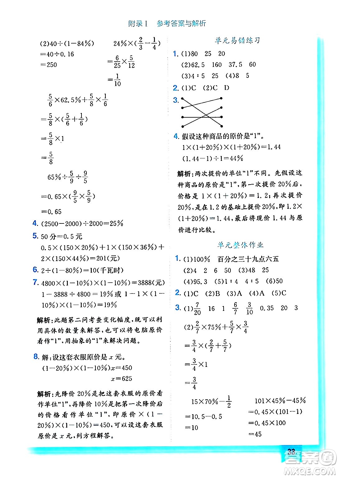 龍門(mén)書(shū)局2024年秋黃岡小狀元作業(yè)本六年級(jí)數(shù)學(xué)上冊(cè)人教版答案