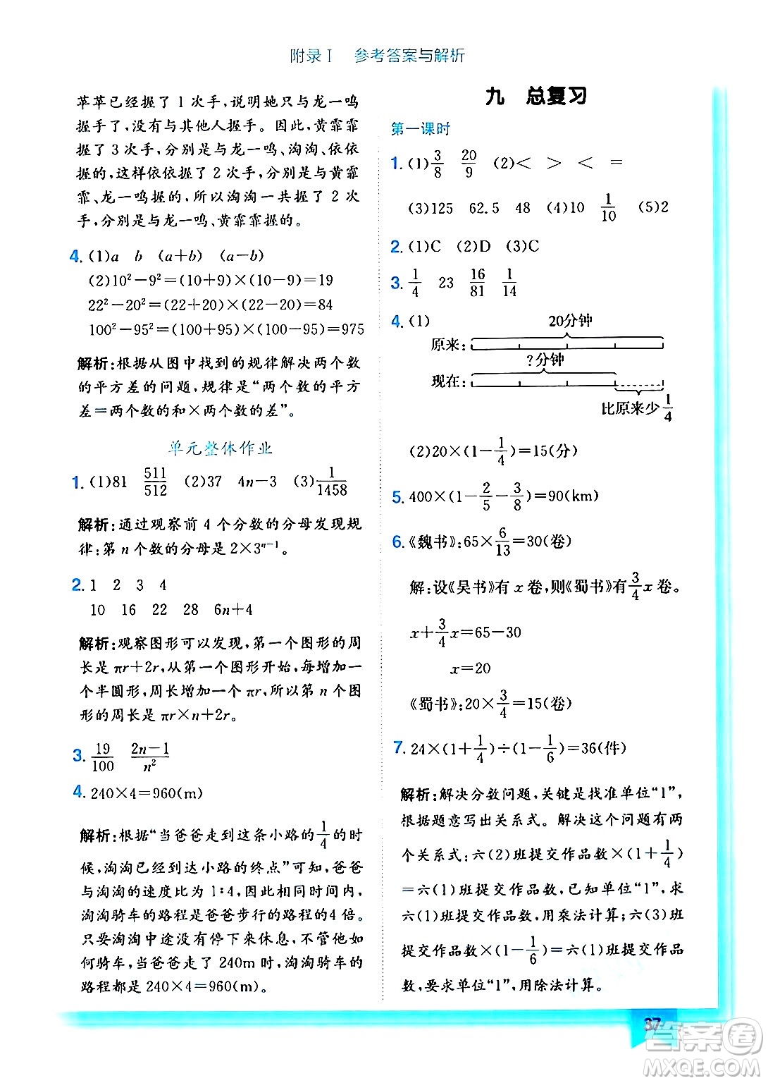 龍門(mén)書(shū)局2024年秋黃岡小狀元作業(yè)本六年級(jí)數(shù)學(xué)上冊(cè)人教版答案
