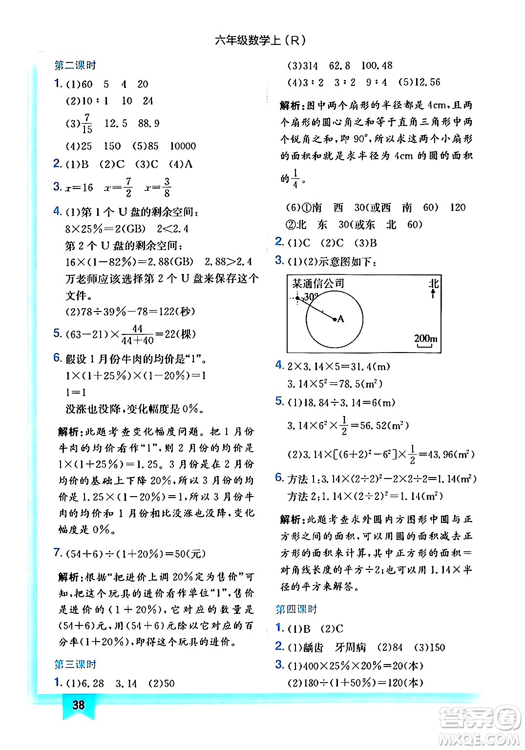 龍門(mén)書(shū)局2024年秋黃岡小狀元作業(yè)本六年級(jí)數(shù)學(xué)上冊(cè)人教版答案
