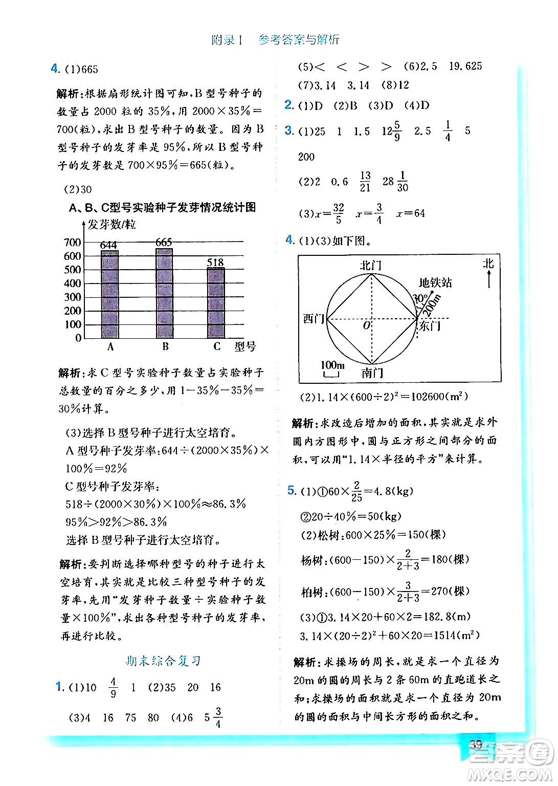 龍門(mén)書(shū)局2024年秋黃岡小狀元作業(yè)本六年級(jí)數(shù)學(xué)上冊(cè)人教版答案