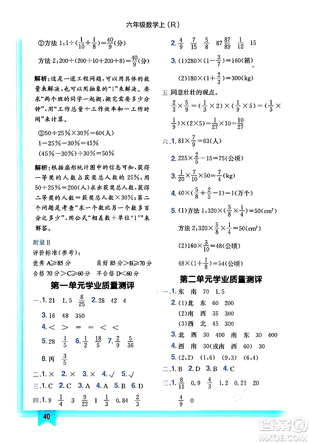 龍門(mén)書(shū)局2024年秋黃岡小狀元作業(yè)本六年級(jí)數(shù)學(xué)上冊(cè)人教版答案