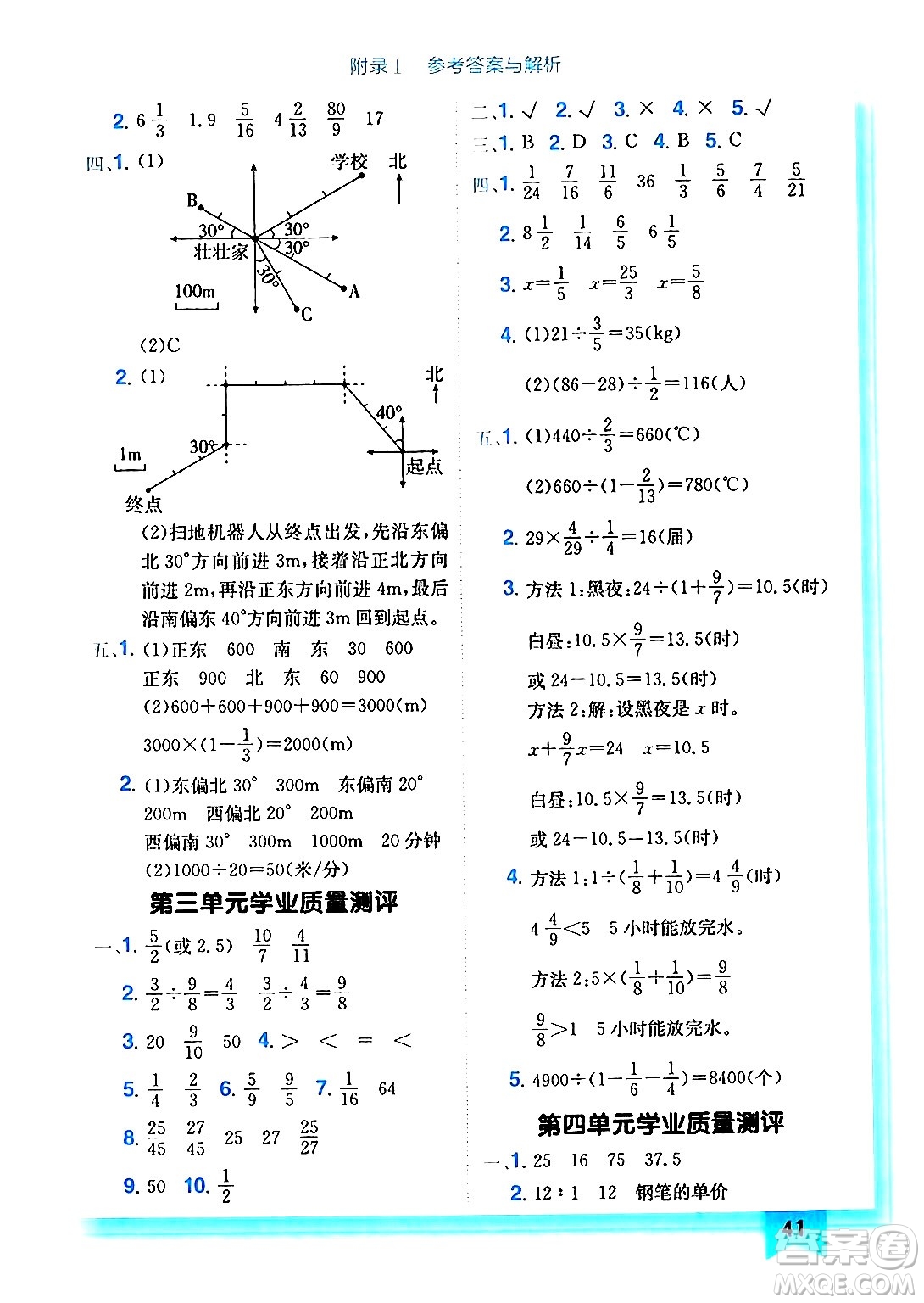 龍門(mén)書(shū)局2024年秋黃岡小狀元作業(yè)本六年級(jí)數(shù)學(xué)上冊(cè)人教版答案
