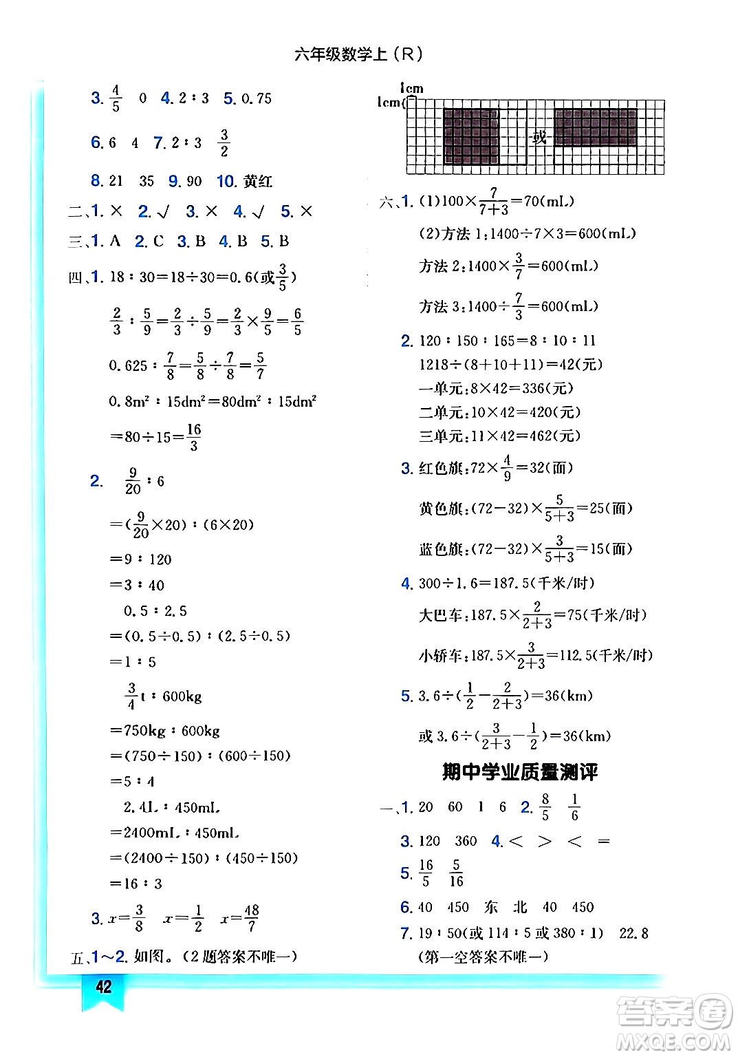 龍門(mén)書(shū)局2024年秋黃岡小狀元作業(yè)本六年級(jí)數(shù)學(xué)上冊(cè)人教版答案