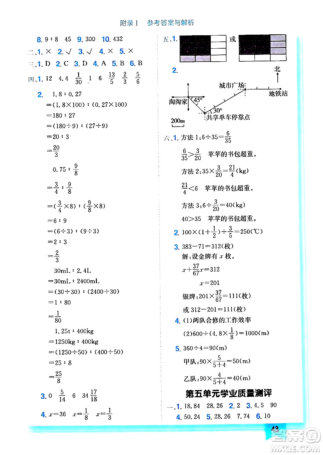 龍門(mén)書(shū)局2024年秋黃岡小狀元作業(yè)本六年級(jí)數(shù)學(xué)上冊(cè)人教版答案