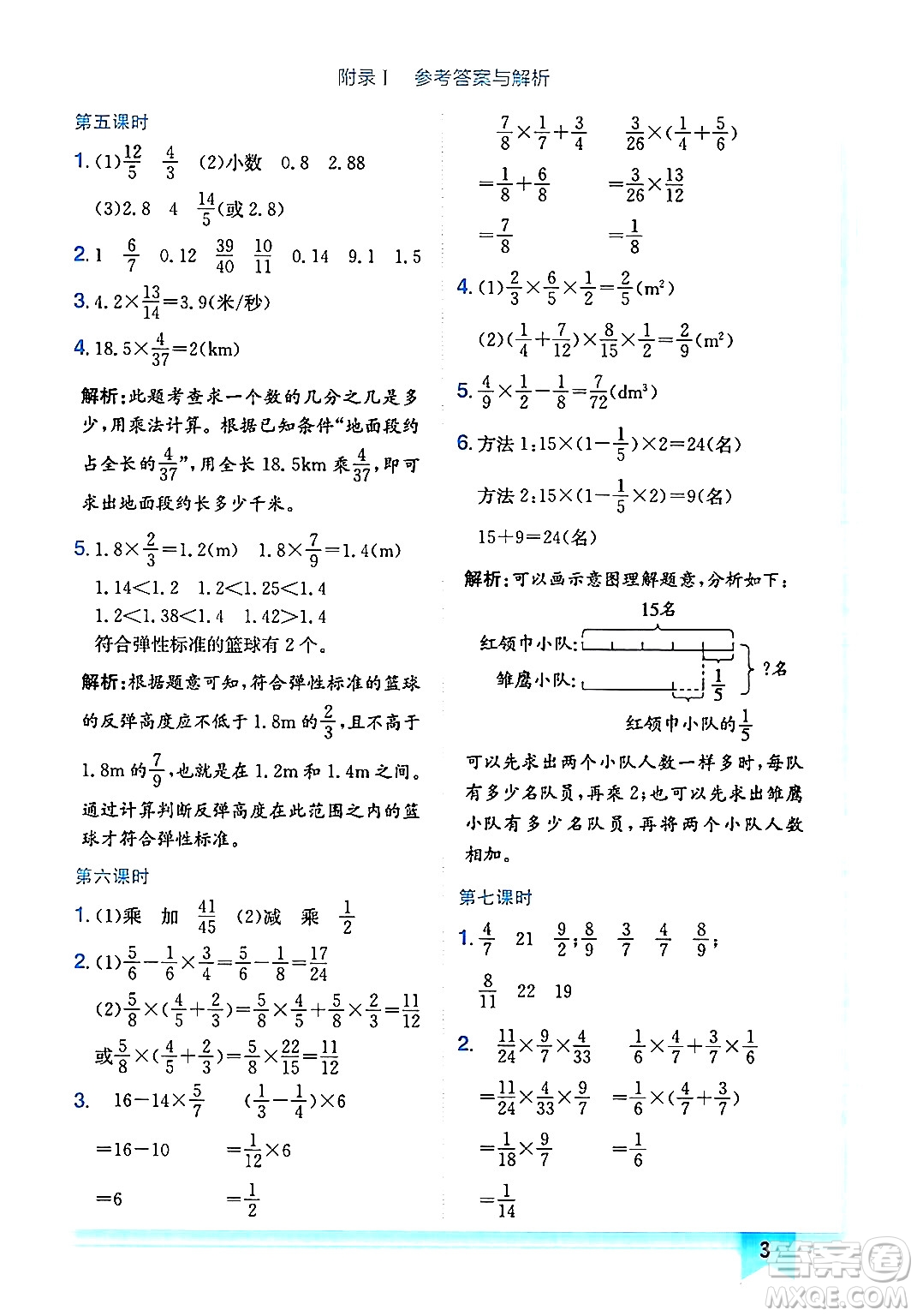 龍門書局2024年秋黃岡小狀元作業(yè)本六年級數(shù)學(xué)上冊人教版廣東專版答案