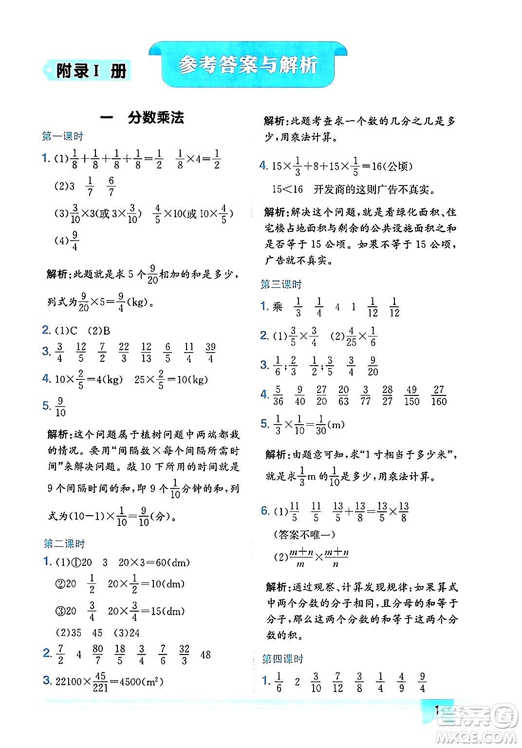 龍門書局2024年秋黃岡小狀元作業(yè)本六年級數(shù)學(xué)上冊人教版廣東專版答案
