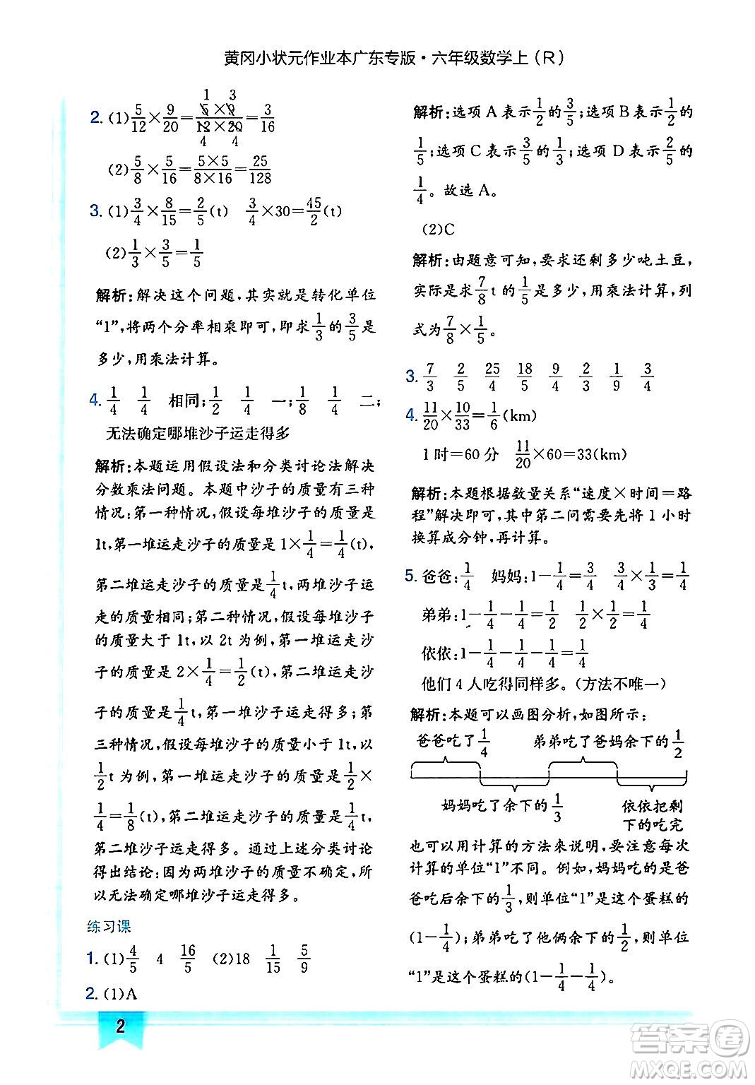 龍門書局2024年秋黃岡小狀元作業(yè)本六年級數(shù)學(xué)上冊人教版廣東專版答案