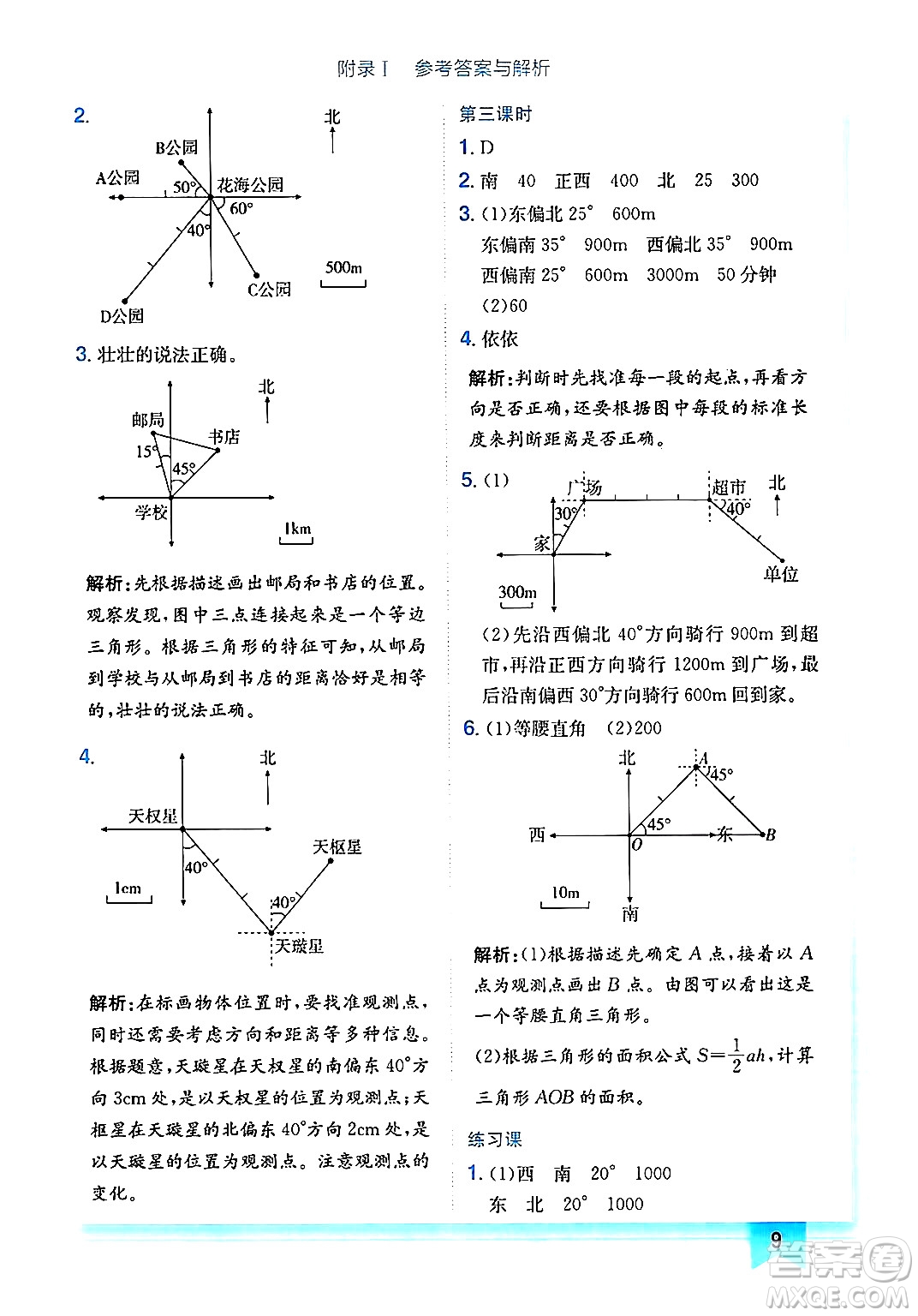 龍門書局2024年秋黃岡小狀元作業(yè)本六年級數(shù)學(xué)上冊人教版廣東專版答案