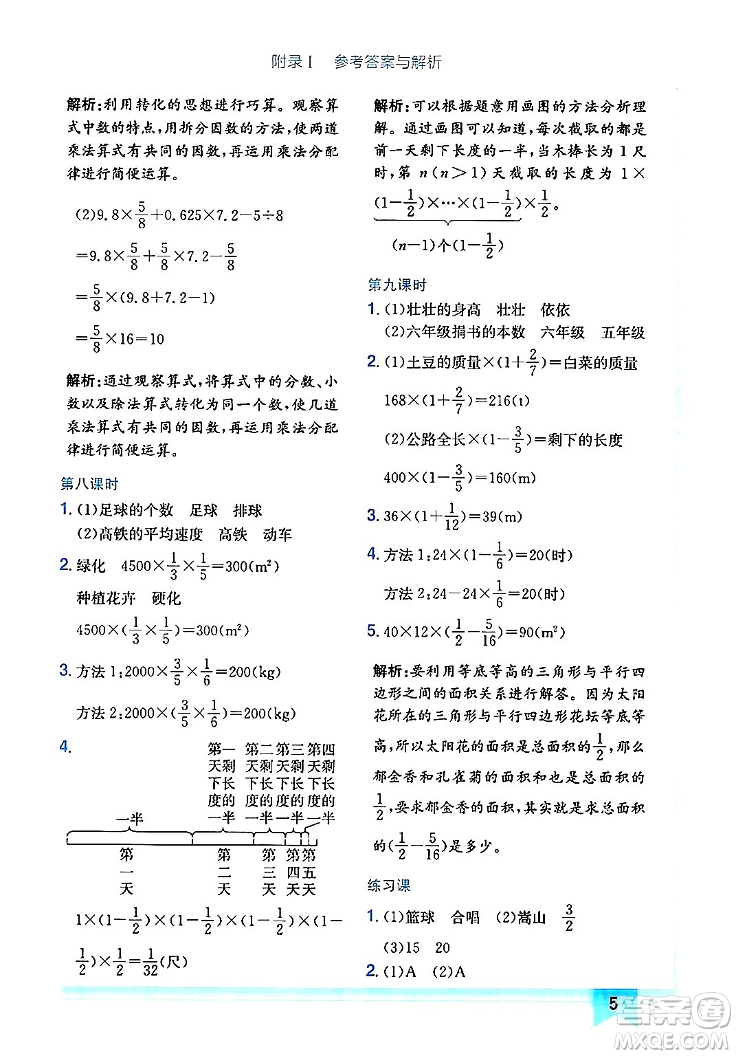 龍門書局2024年秋黃岡小狀元作業(yè)本六年級數(shù)學(xué)上冊人教版廣東專版答案