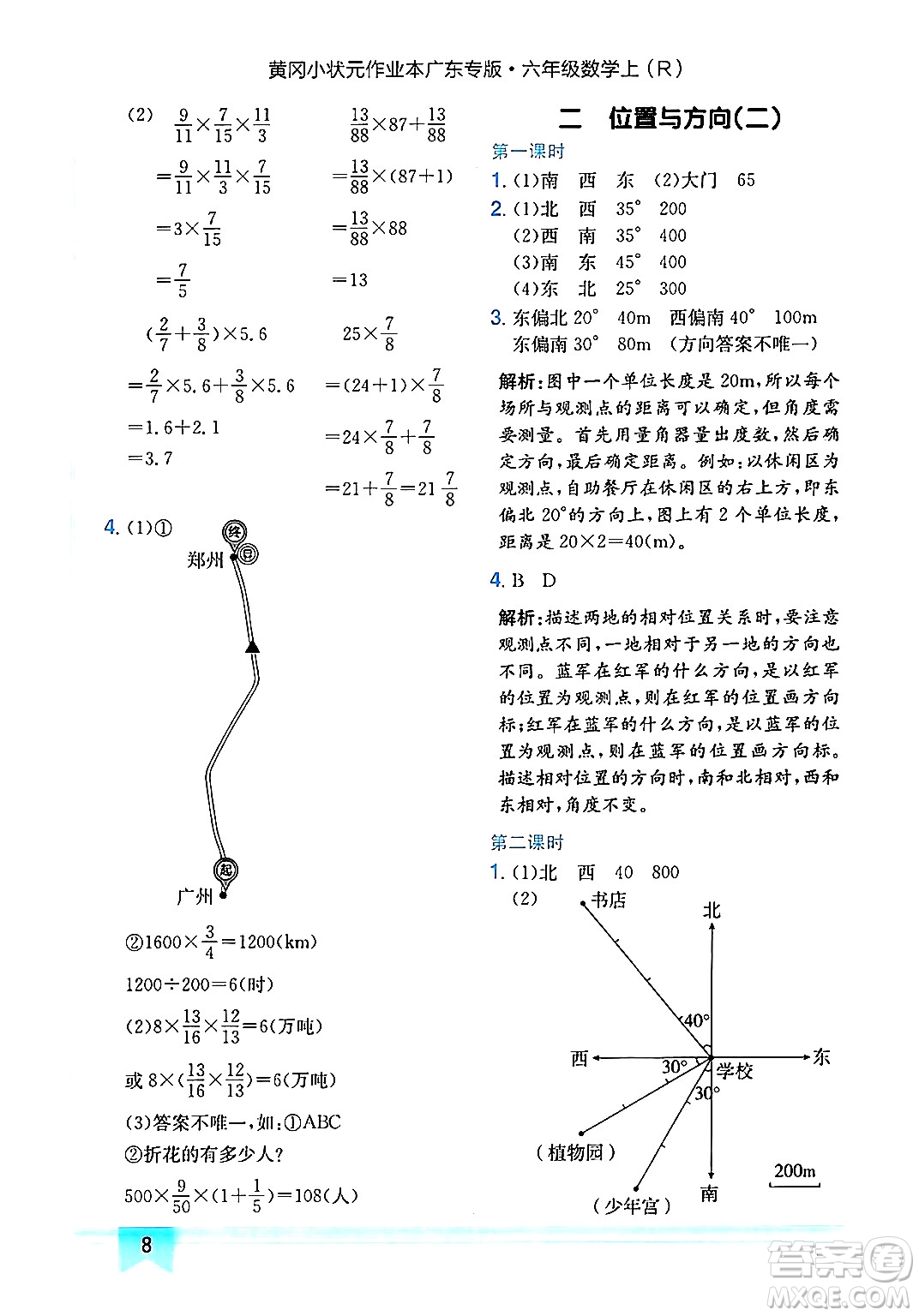 龍門書局2024年秋黃岡小狀元作業(yè)本六年級數(shù)學(xué)上冊人教版廣東專版答案