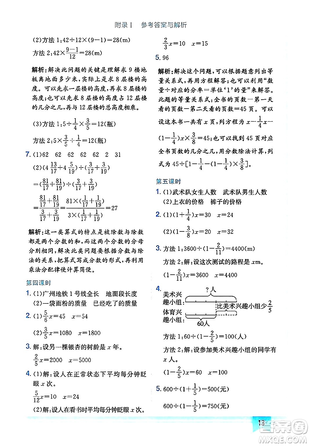 龍門書局2024年秋黃岡小狀元作業(yè)本六年級數(shù)學(xué)上冊人教版廣東專版答案