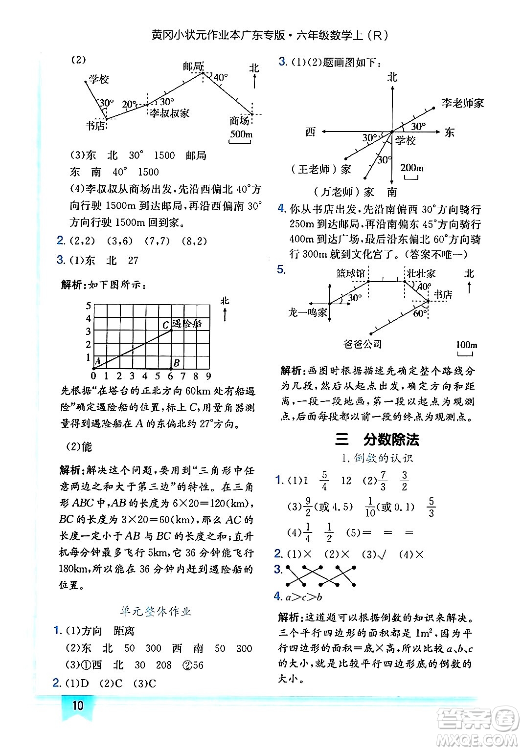 龍門書局2024年秋黃岡小狀元作業(yè)本六年級數(shù)學(xué)上冊人教版廣東專版答案