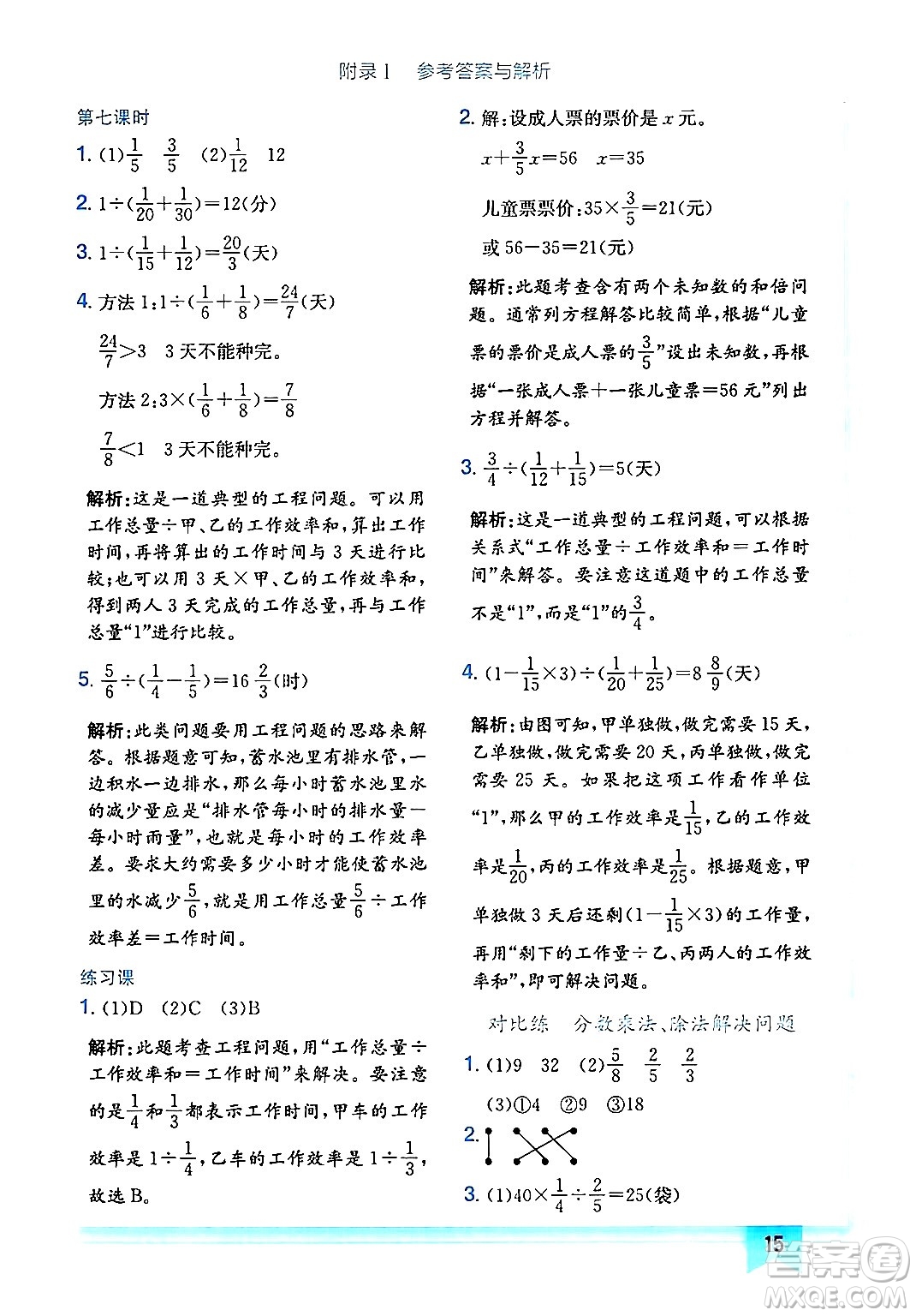 龍門書局2024年秋黃岡小狀元作業(yè)本六年級數(shù)學(xué)上冊人教版廣東專版答案
