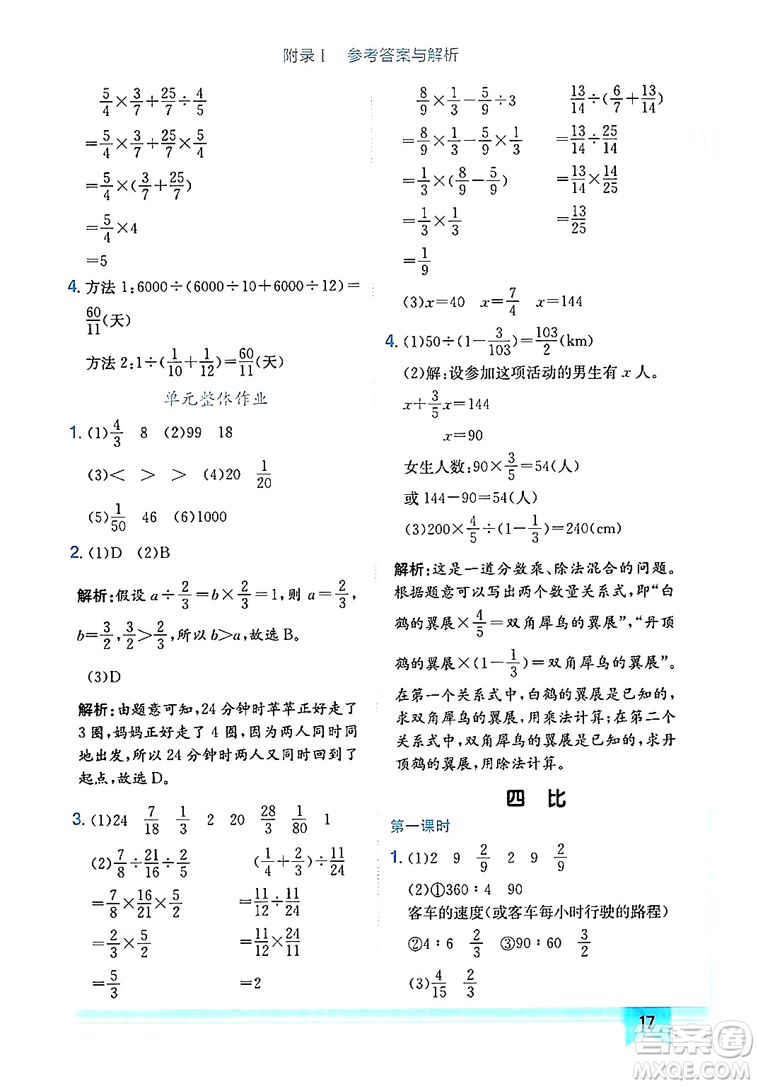 龍門書局2024年秋黃岡小狀元作業(yè)本六年級數(shù)學(xué)上冊人教版廣東專版答案