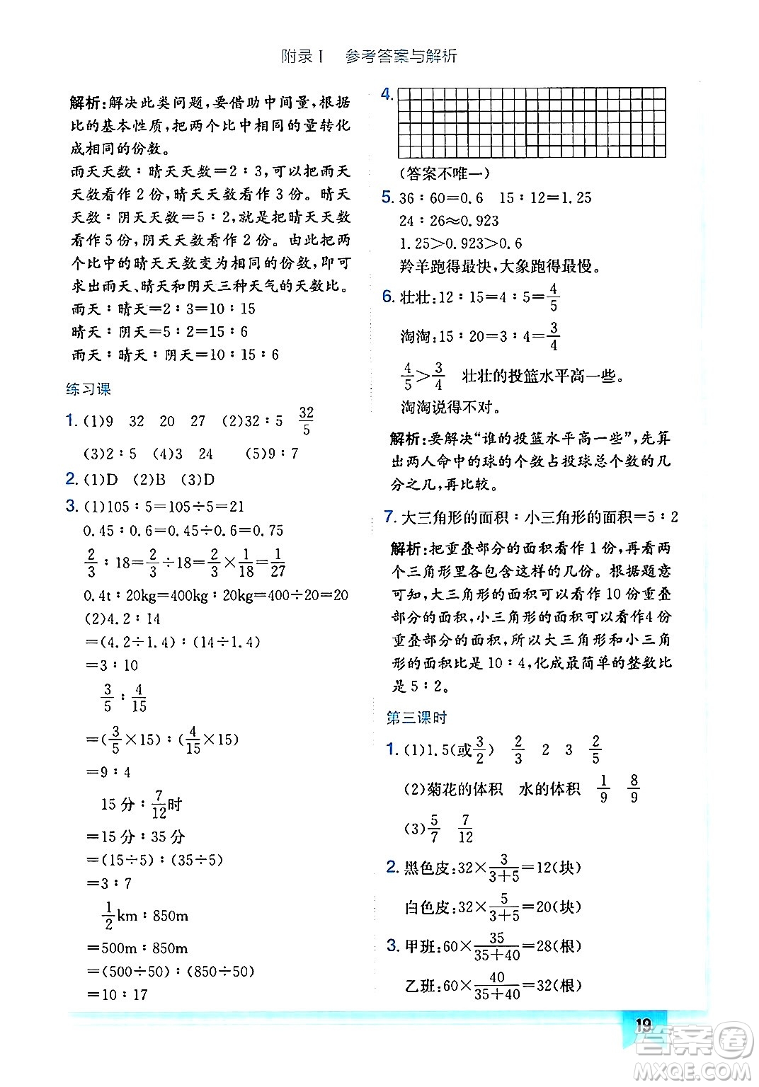 龍門書局2024年秋黃岡小狀元作業(yè)本六年級數(shù)學(xué)上冊人教版廣東專版答案