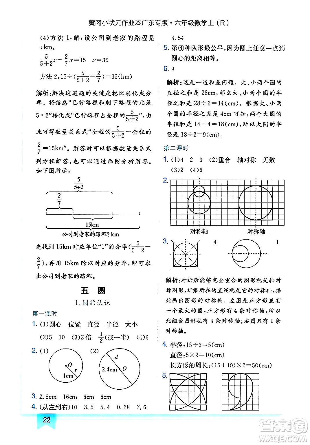 龍門書局2024年秋黃岡小狀元作業(yè)本六年級數(shù)學(xué)上冊人教版廣東專版答案