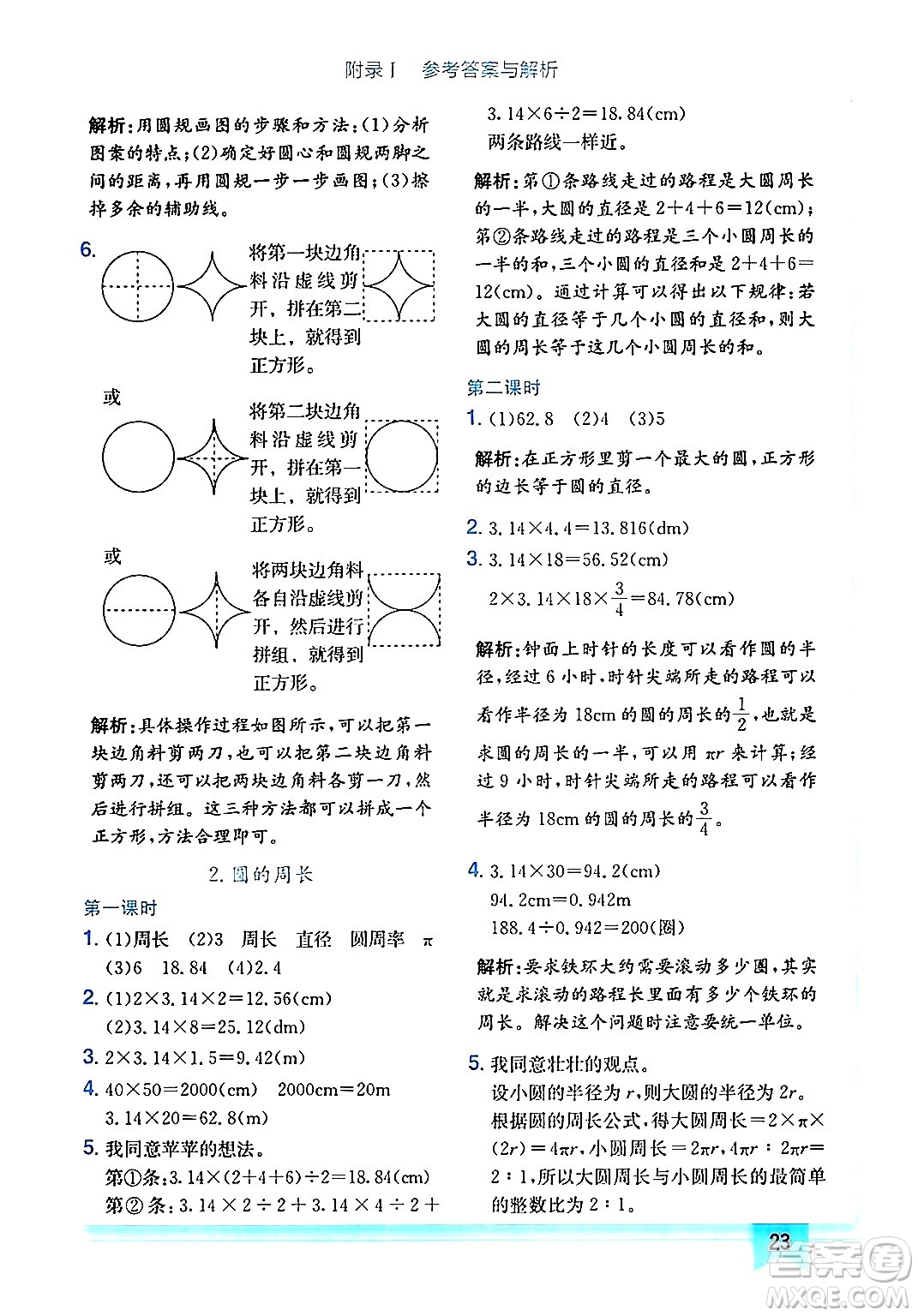 龍門書局2024年秋黃岡小狀元作業(yè)本六年級數(shù)學(xué)上冊人教版廣東專版答案