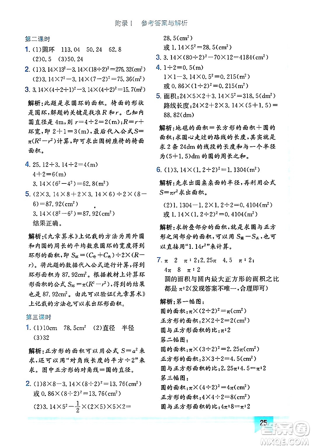 龍門書局2024年秋黃岡小狀元作業(yè)本六年級數(shù)學(xué)上冊人教版廣東專版答案