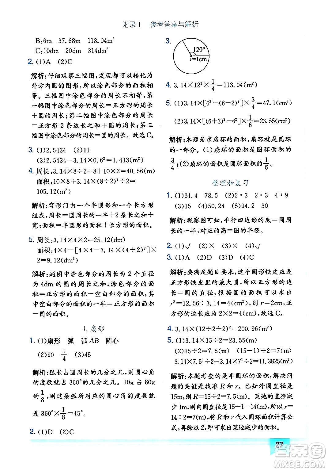 龍門書局2024年秋黃岡小狀元作業(yè)本六年級數(shù)學(xué)上冊人教版廣東專版答案