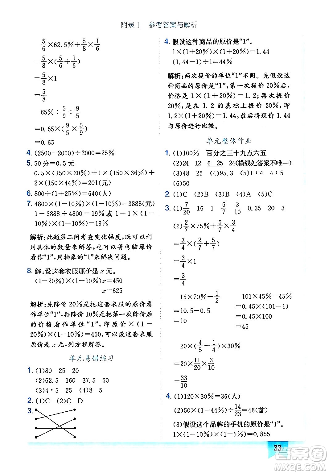 龍門書局2024年秋黃岡小狀元作業(yè)本六年級數(shù)學(xué)上冊人教版廣東專版答案
