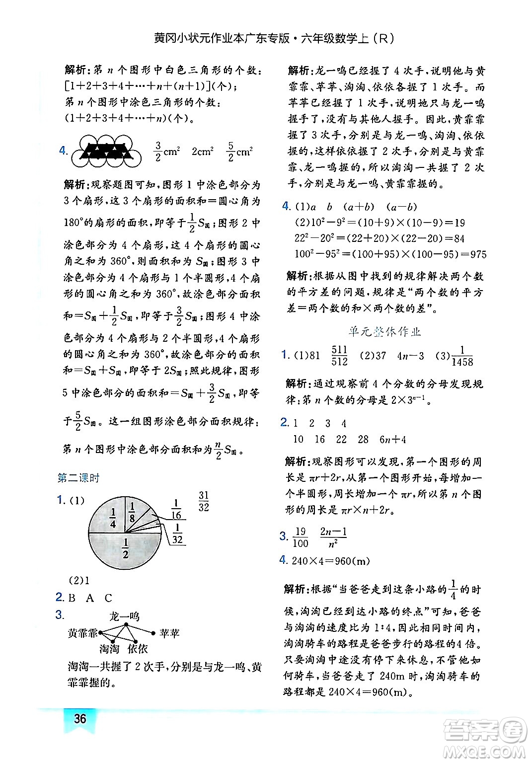 龍門書局2024年秋黃岡小狀元作業(yè)本六年級數(shù)學(xué)上冊人教版廣東專版答案