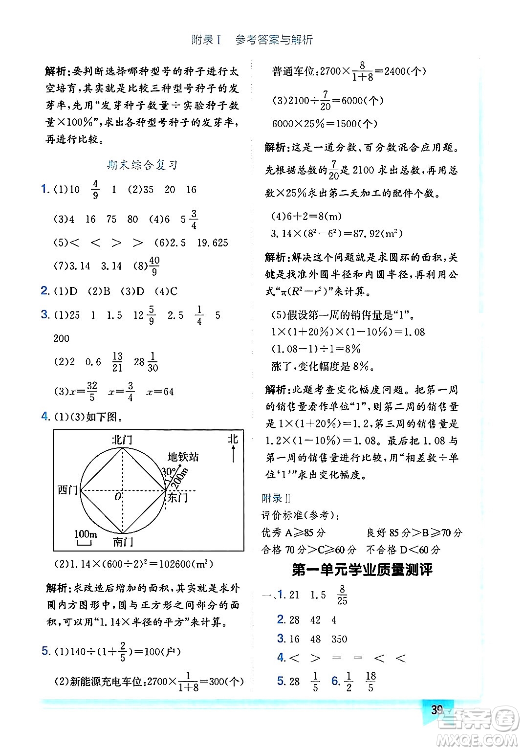 龍門書局2024年秋黃岡小狀元作業(yè)本六年級數(shù)學(xué)上冊人教版廣東專版答案