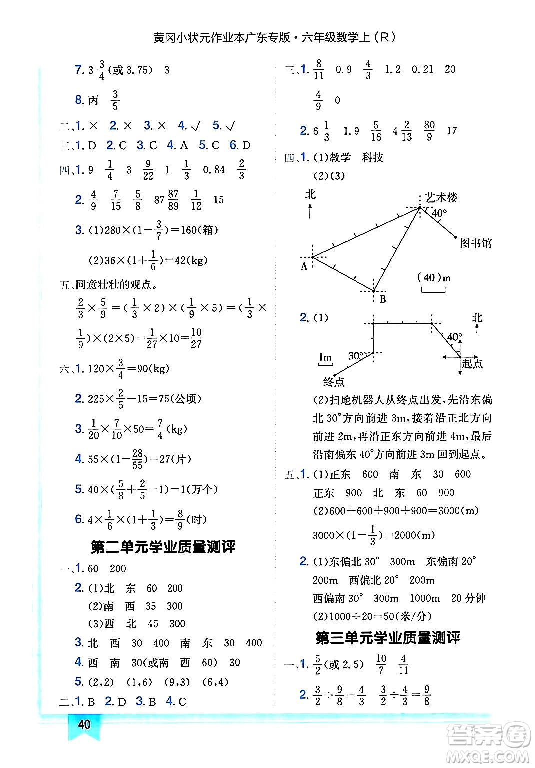 龍門書局2024年秋黃岡小狀元作業(yè)本六年級數(shù)學(xué)上冊人教版廣東專版答案