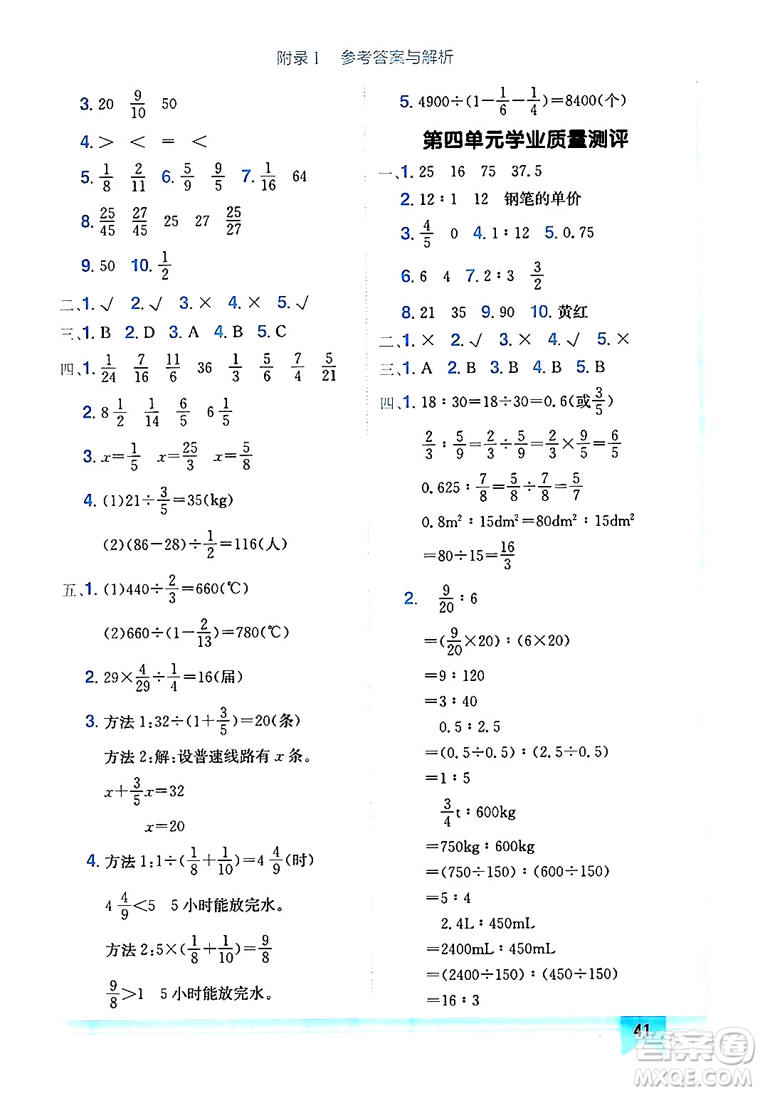 龍門書局2024年秋黃岡小狀元作業(yè)本六年級數(shù)學(xué)上冊人教版廣東專版答案