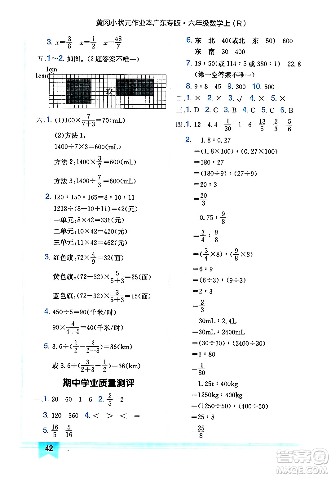 龍門書局2024年秋黃岡小狀元作業(yè)本六年級數(shù)學(xué)上冊人教版廣東專版答案