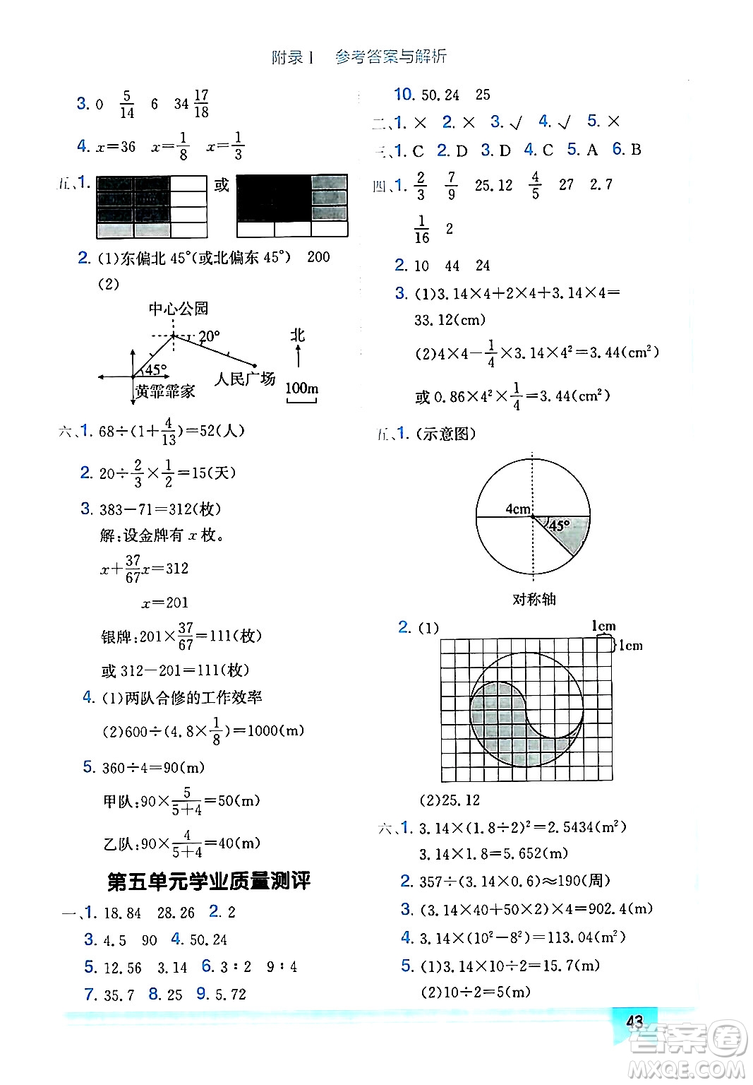 龍門書局2024年秋黃岡小狀元作業(yè)本六年級數(shù)學(xué)上冊人教版廣東專版答案