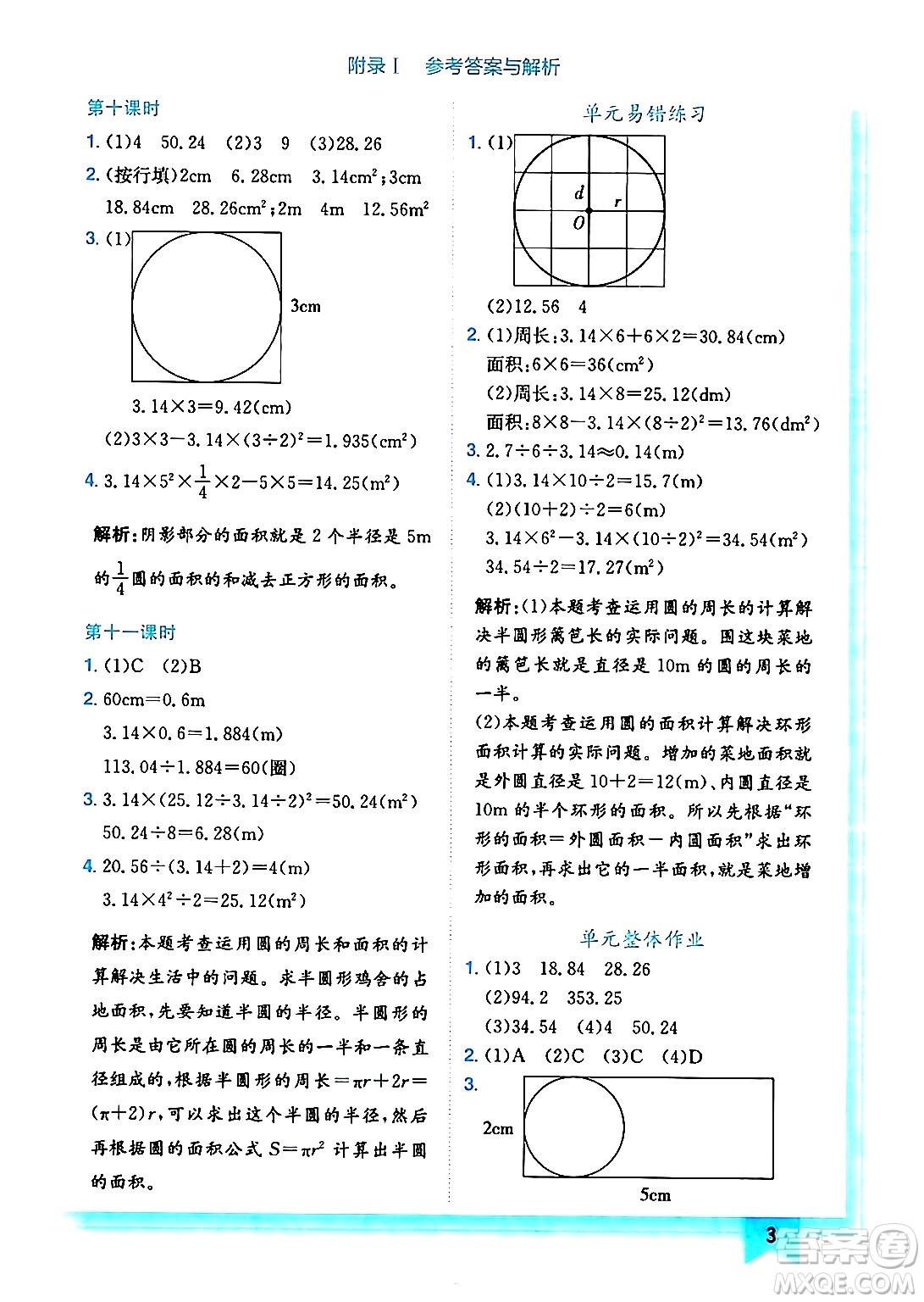 龍門書局2024年秋黃岡小狀元作業(yè)本六年級(jí)數(shù)學(xué)上冊(cè)北師大版答案