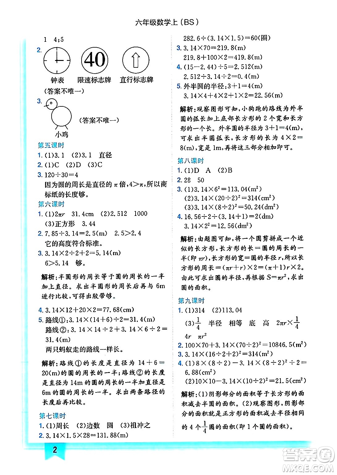 龍門書局2024年秋黃岡小狀元作業(yè)本六年級(jí)數(shù)學(xué)上冊(cè)北師大版答案