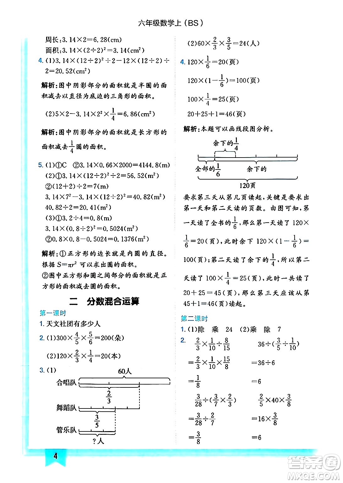 龍門書局2024年秋黃岡小狀元作業(yè)本六年級(jí)數(shù)學(xué)上冊(cè)北師大版答案