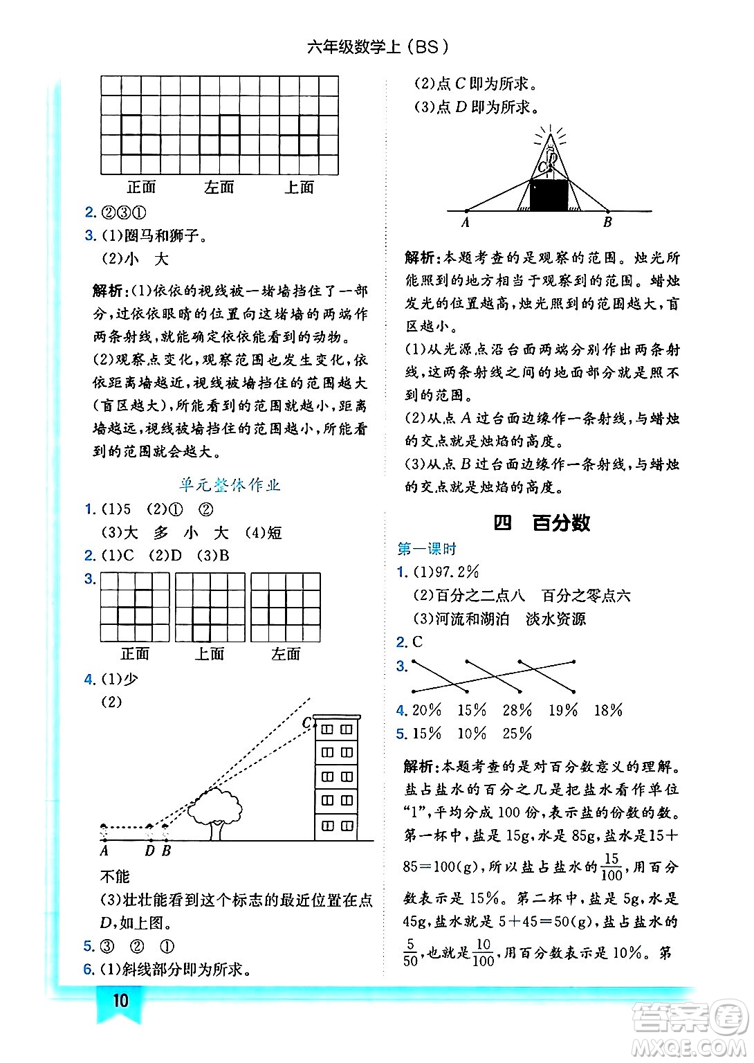 龍門書局2024年秋黃岡小狀元作業(yè)本六年級(jí)數(shù)學(xué)上冊(cè)北師大版答案
