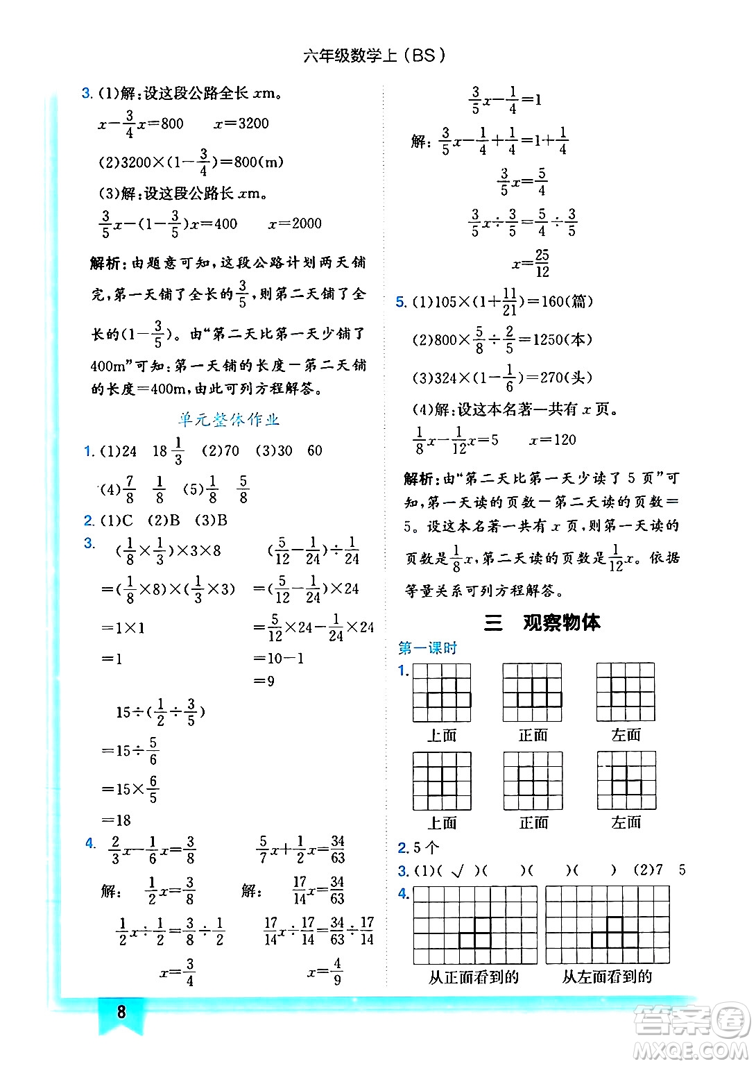 龍門書局2024年秋黃岡小狀元作業(yè)本六年級(jí)數(shù)學(xué)上冊(cè)北師大版答案