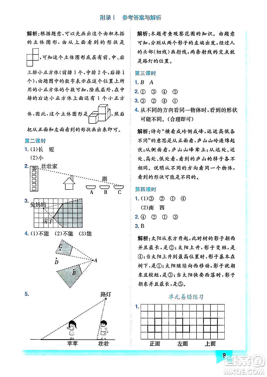 龍門書局2024年秋黃岡小狀元作業(yè)本六年級(jí)數(shù)學(xué)上冊(cè)北師大版答案