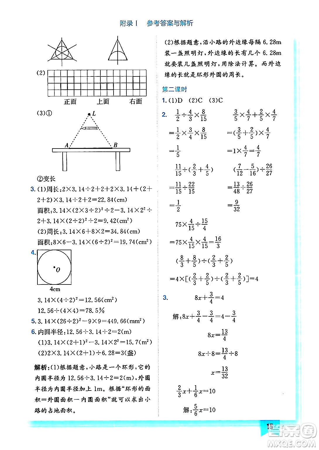 龍門書局2024年秋黃岡小狀元作業(yè)本六年級(jí)數(shù)學(xué)上冊(cè)北師大版答案