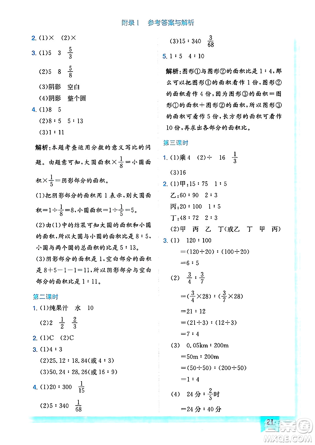 龍門書局2024年秋黃岡小狀元作業(yè)本六年級(jí)數(shù)學(xué)上冊(cè)北師大版答案
