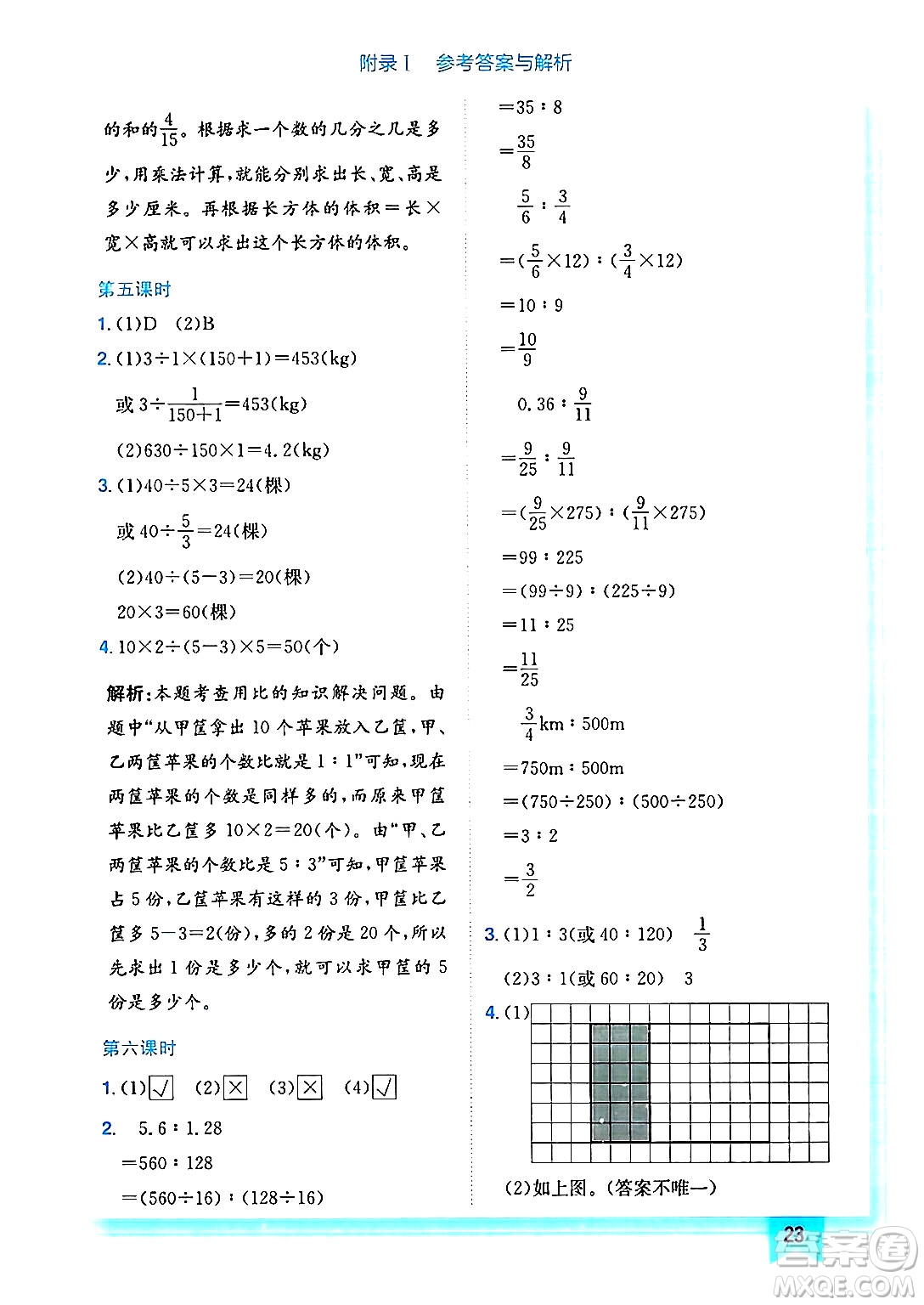 龍門書局2024年秋黃岡小狀元作業(yè)本六年級(jí)數(shù)學(xué)上冊(cè)北師大版答案