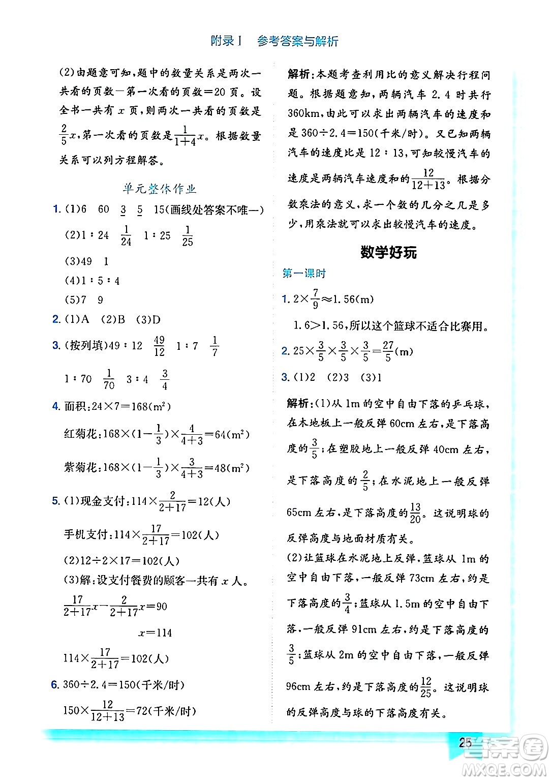 龍門書局2024年秋黃岡小狀元作業(yè)本六年級(jí)數(shù)學(xué)上冊(cè)北師大版答案